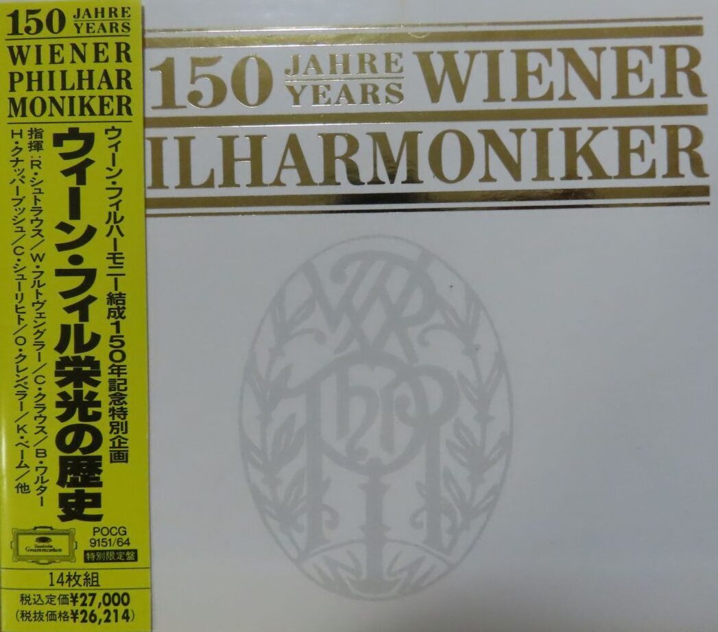 ウィーン・フィルハーモニー管弦楽団 / ウィーン・フィル栄光の歴史 