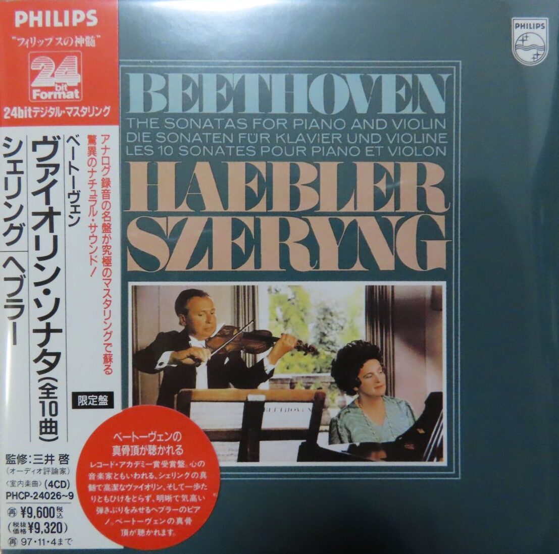 リヒテル24bitコンドラシン紙ジャケCDリストPHILIPSピアノ協奏曲