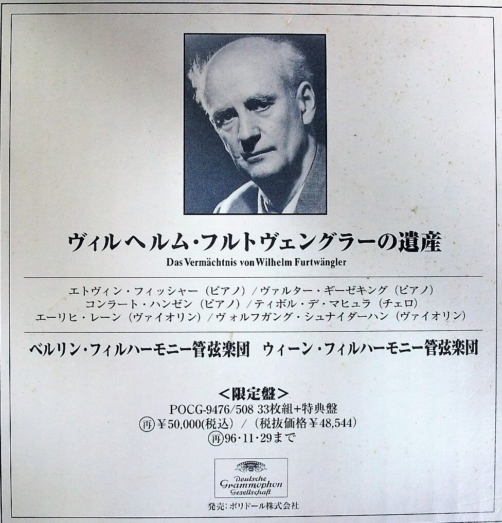 ヴィルヘルム・フルトヴェングラーの遺産(POCG-9476-508/34CD) | CD 