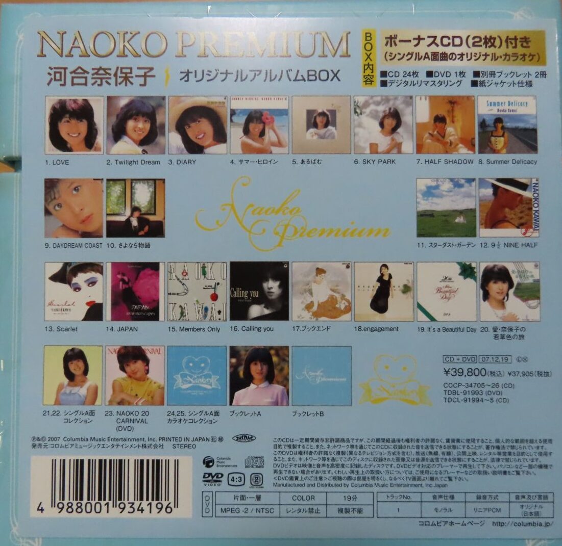 河合奈保子 / オリジナルアルバム BOX「NAOKO PREMIUM」(24CD+DVD 