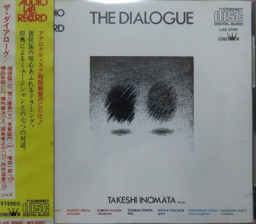 ザ・ダイアローグ～猪俣猛(Dr)荒川康男(Bass)有賀誠門(Perc)増田一郎(Vib)横田年昭(Fl)、「LP」 LP猪俣猛 &frasl; ザ・ダイアローグ 横田年昭&frasl;荒川康男&frasl;横内章次&frasl;向井滋春&frasl;