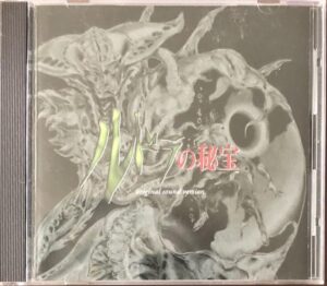 ルドラの秘宝 オリジナル・サウンド・ヴァージョン | CD買取【総合No.1 