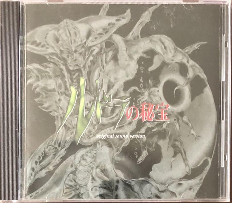 ルドラの秘宝 オリジナル・サウンド・ヴァージョン | CD買取【総合No.1 