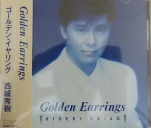西城秀樹 / ゴールデン・イヤリング(R32H1077) | CD買取【総合No.1 