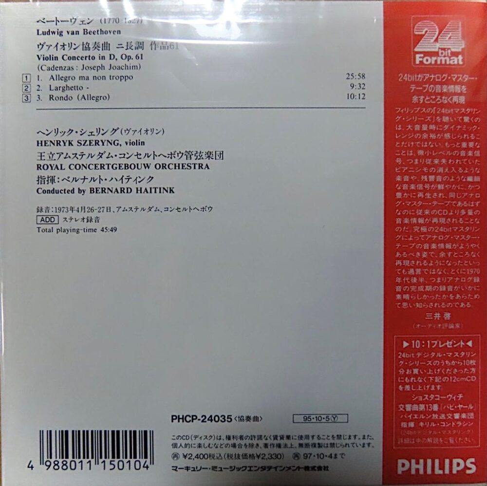 クラシックcd 不滅のa級廃盤セレクション ベートーヴェン ヴァイオリン協奏曲 Cd買取 総合no 1 無料査定 全国対応のセタガヤcd買取センター