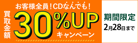 CD買取【総合No.1】無料査定・全国対応のセタガヤCD買取センター