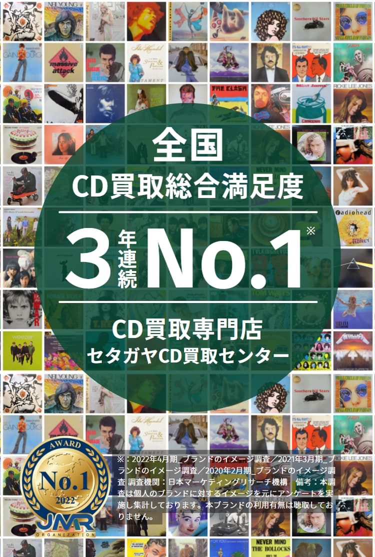 CD買取専門店セタガヤCD買取センター