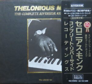 セロニアス・モンク / コンプリート・リバーサイド・レコーディングス 