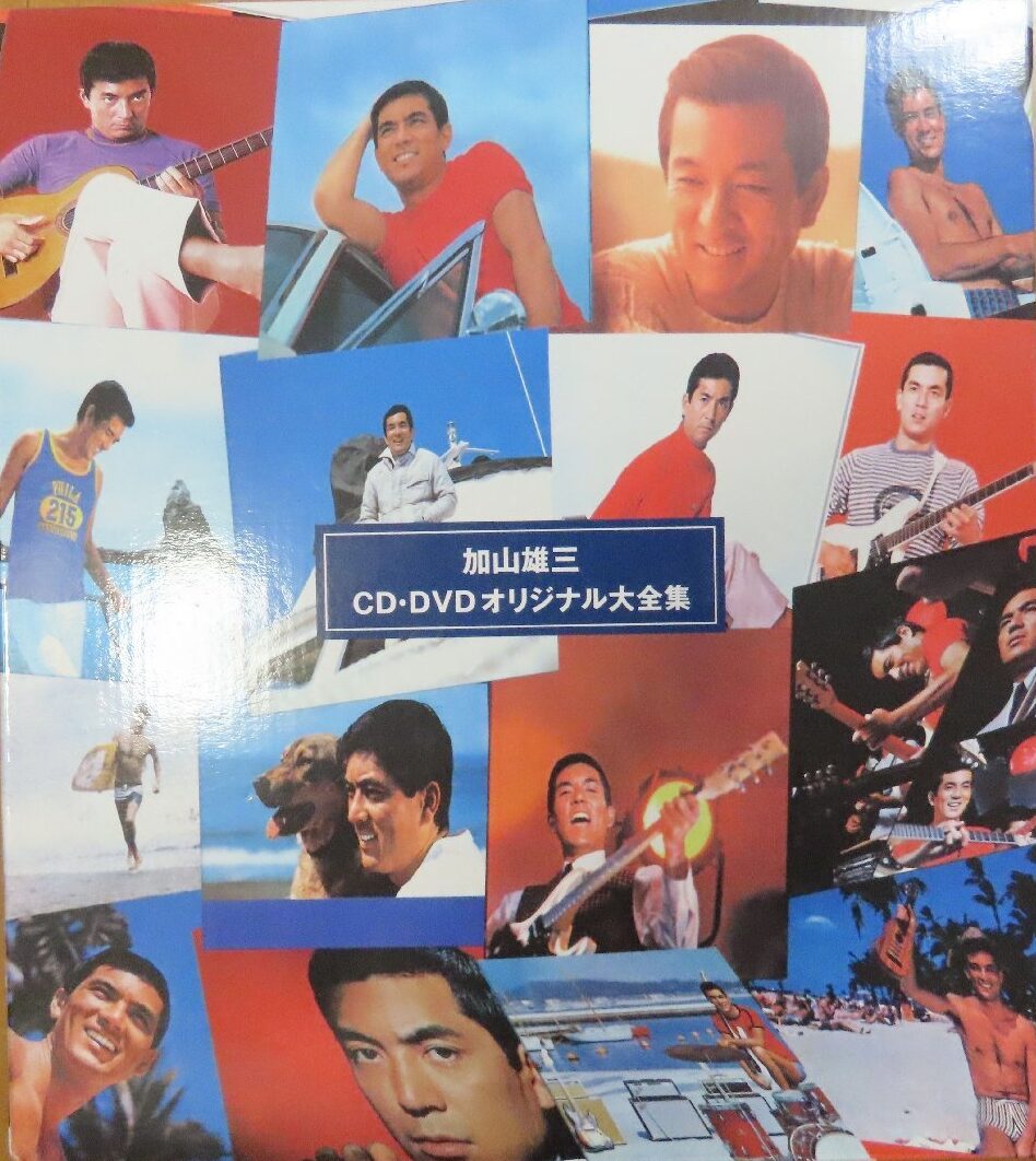 加山雄三 / オリジナル大全集 (41CD+4DVDBOX) | CD買取【総合No.1 