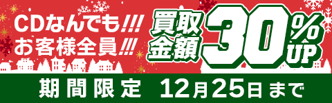 CD買取【総合No.1】無料査定・全国対応のセタガヤCD買取センター