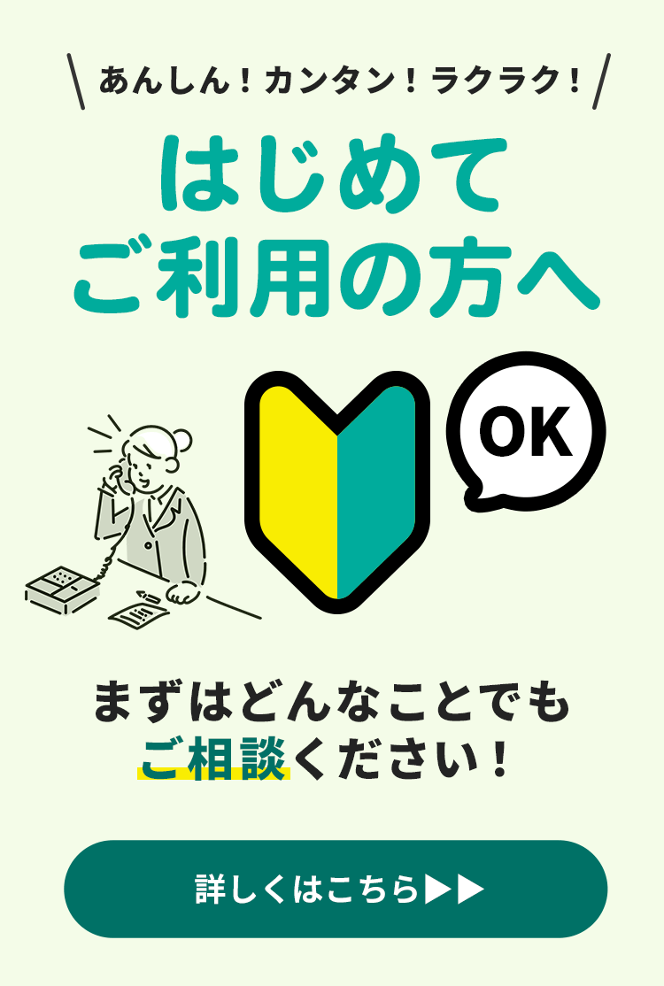 はじめての方へ